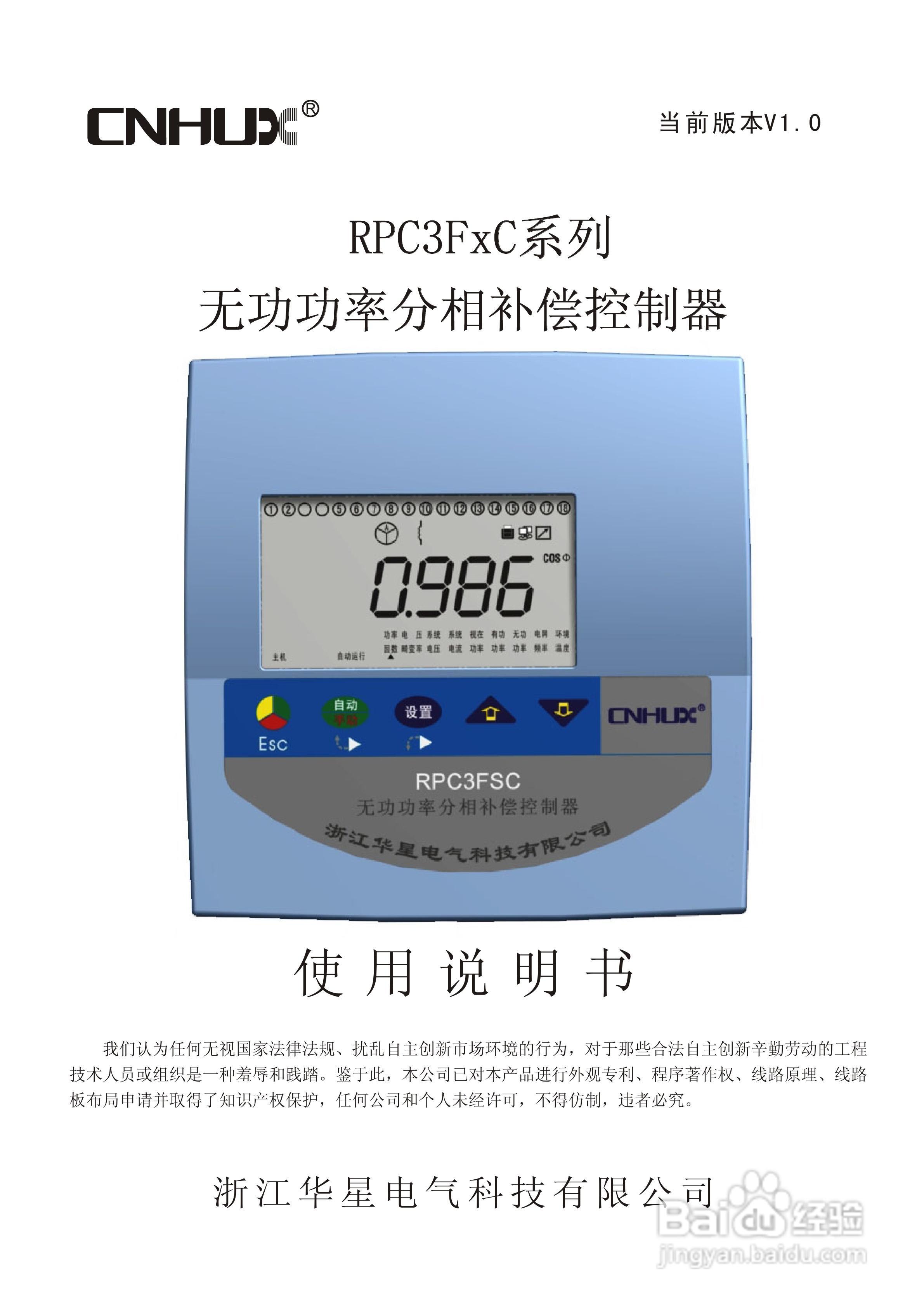 华星RPC3FxC系列控制器说明书