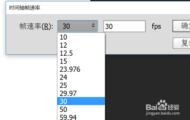 PS怎么设置视频时间轴里的每秒帧速率