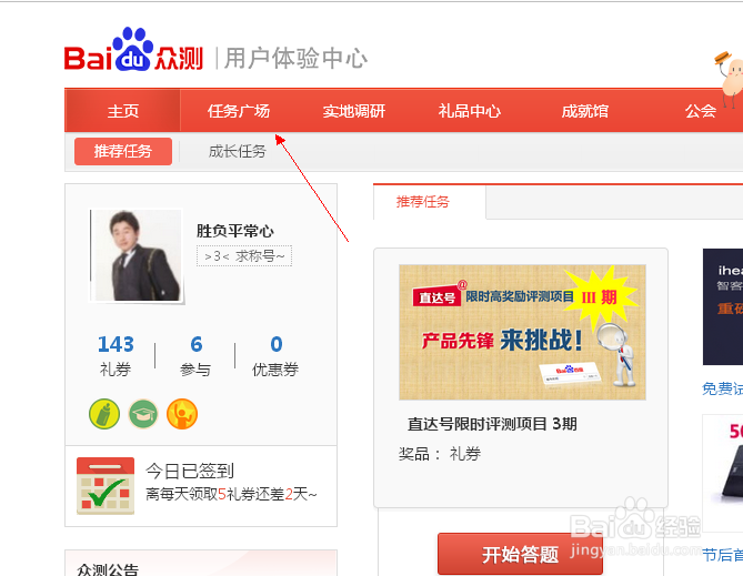 百度众测怎么挂机获取礼券