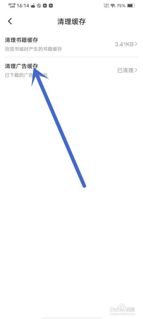 如何使用飞猫免费小说APP清理广告缓存？