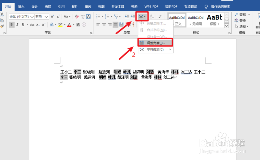 word文档如何快速对齐名字