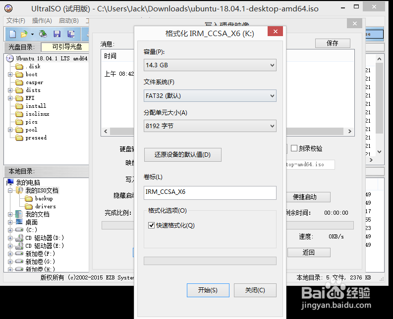 用Ultra制作u盘启动
