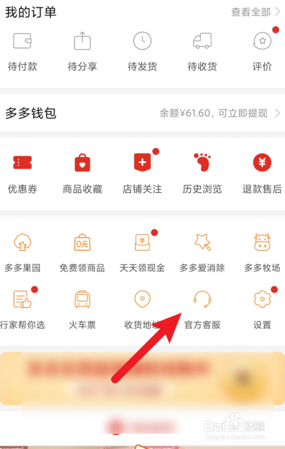 拼多多在哪里投诉商家