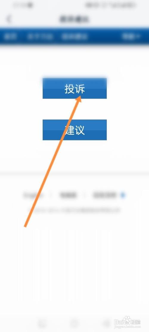 万达电影软件如何输入投诉内容