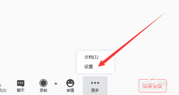 腾讯会议锁屏时不退出会议在哪设置