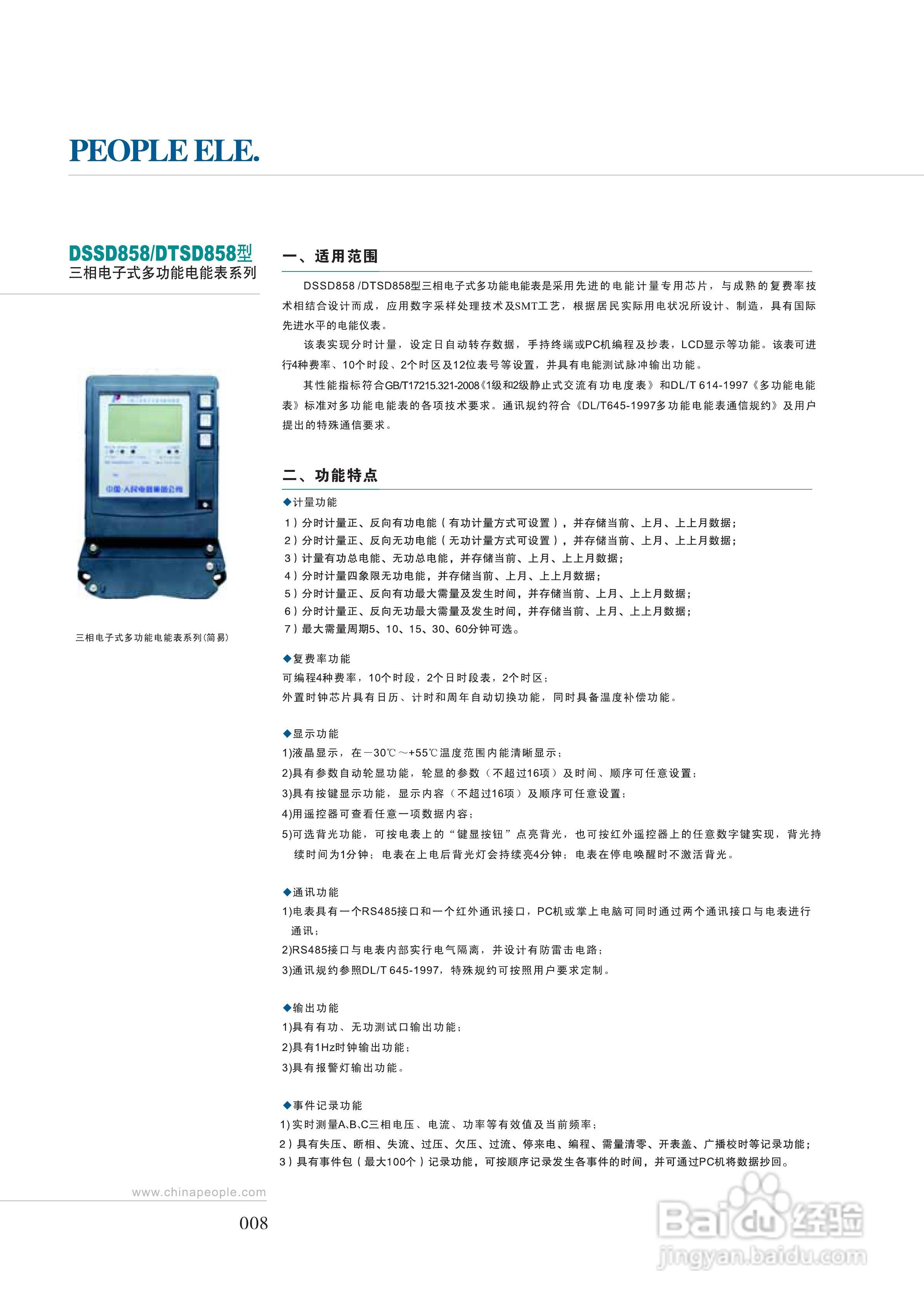 人民电器DSSD858,DTSD858型三相电能表说明书