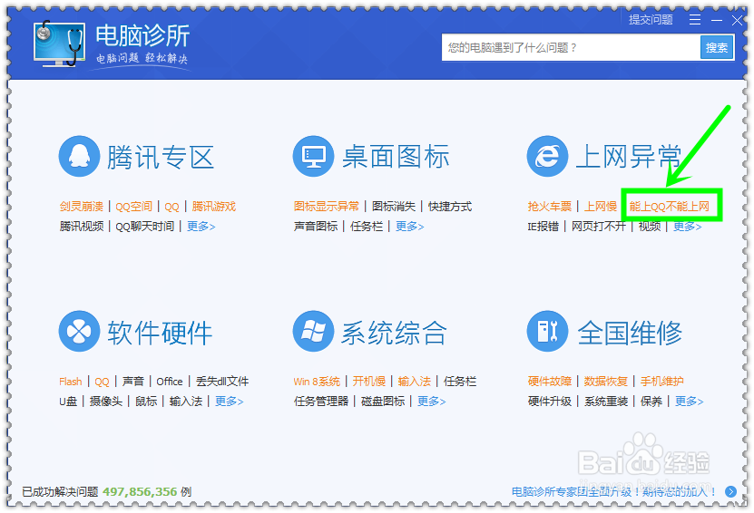 电脑能上qq打不开网页怎么办