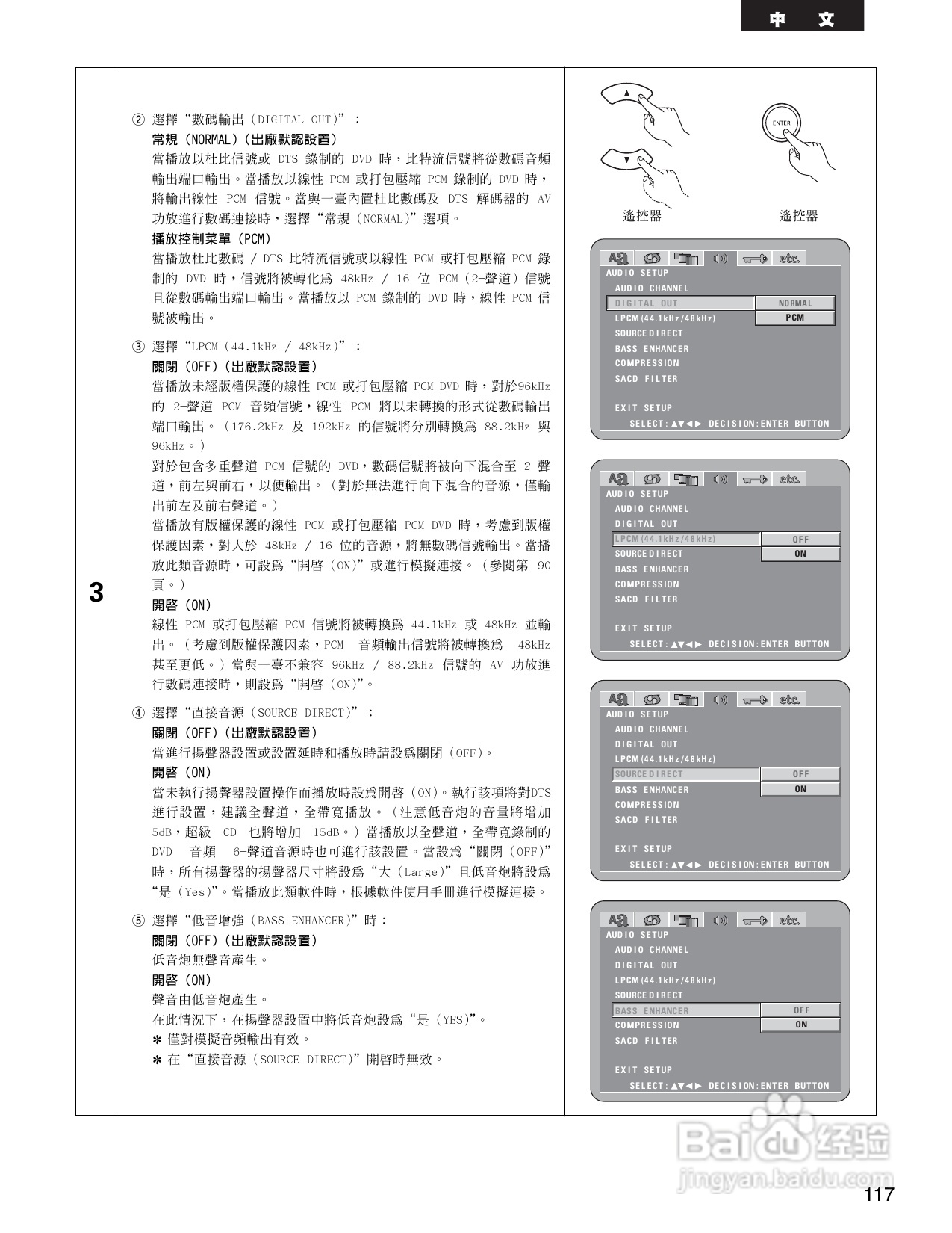 DENON DVD音频-视频/超级CD播放机DVD-3910说明书:[6]