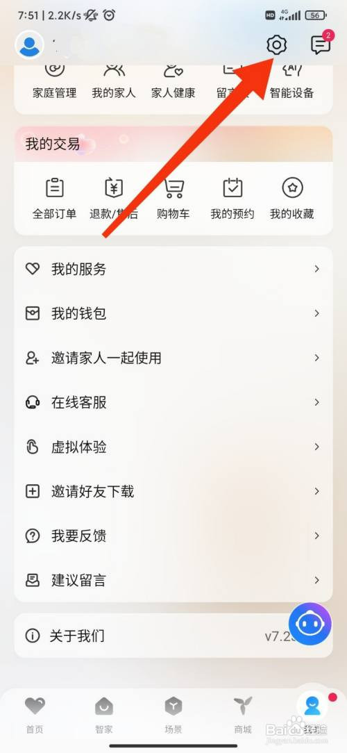 海尔智家如何开启设备自动升级