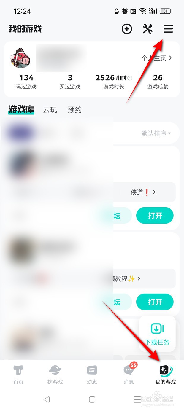 TapTap静默更新功能怎么开启与关闭