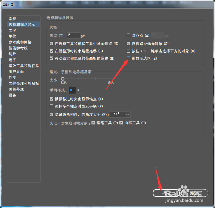 Illustrator 2020怎么关闭缩放至选区