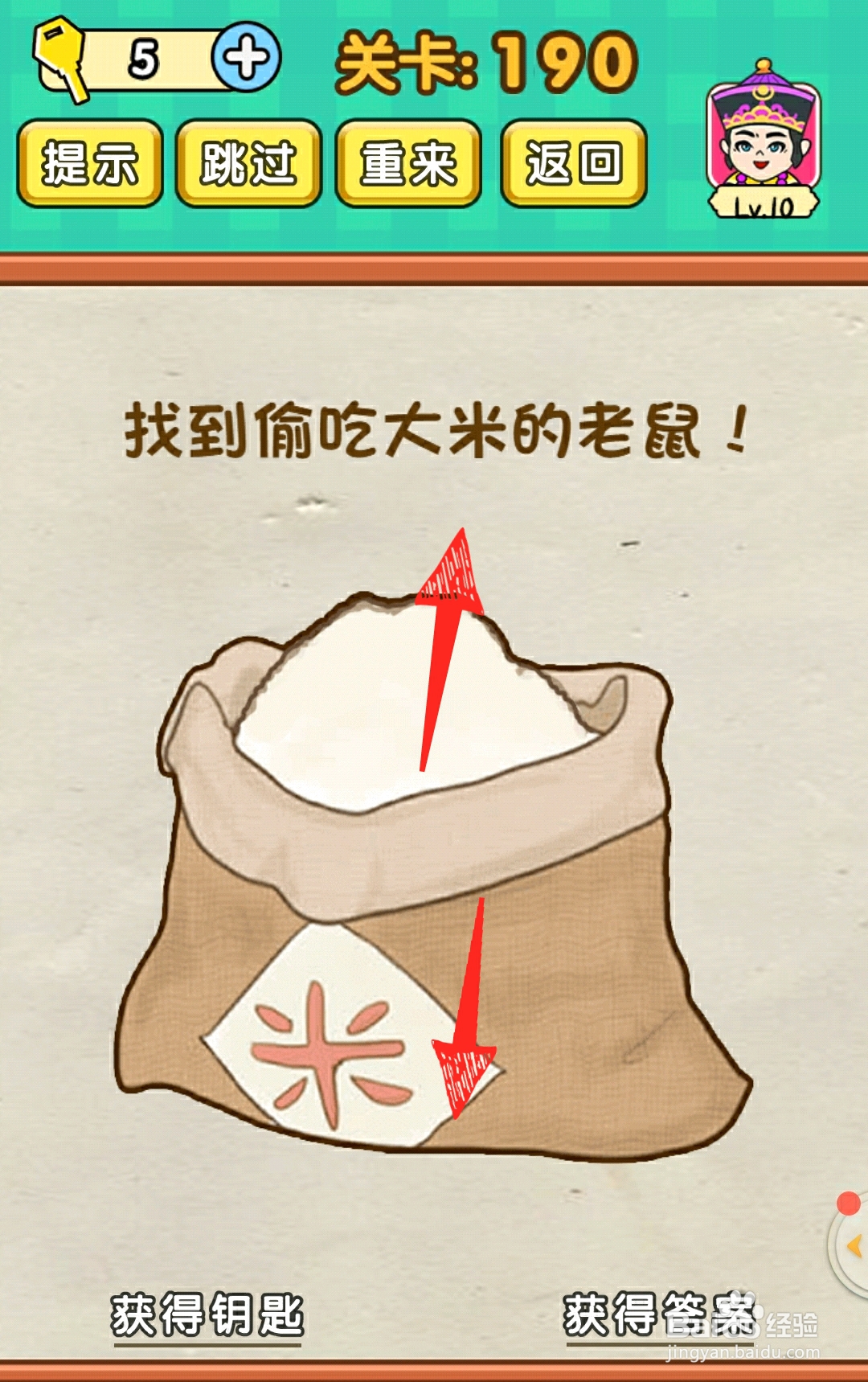 全民烧脑190关找到偷吃大米的老鼠怎么过关
