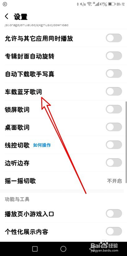 酷狗音乐怎么设置车载歌词
