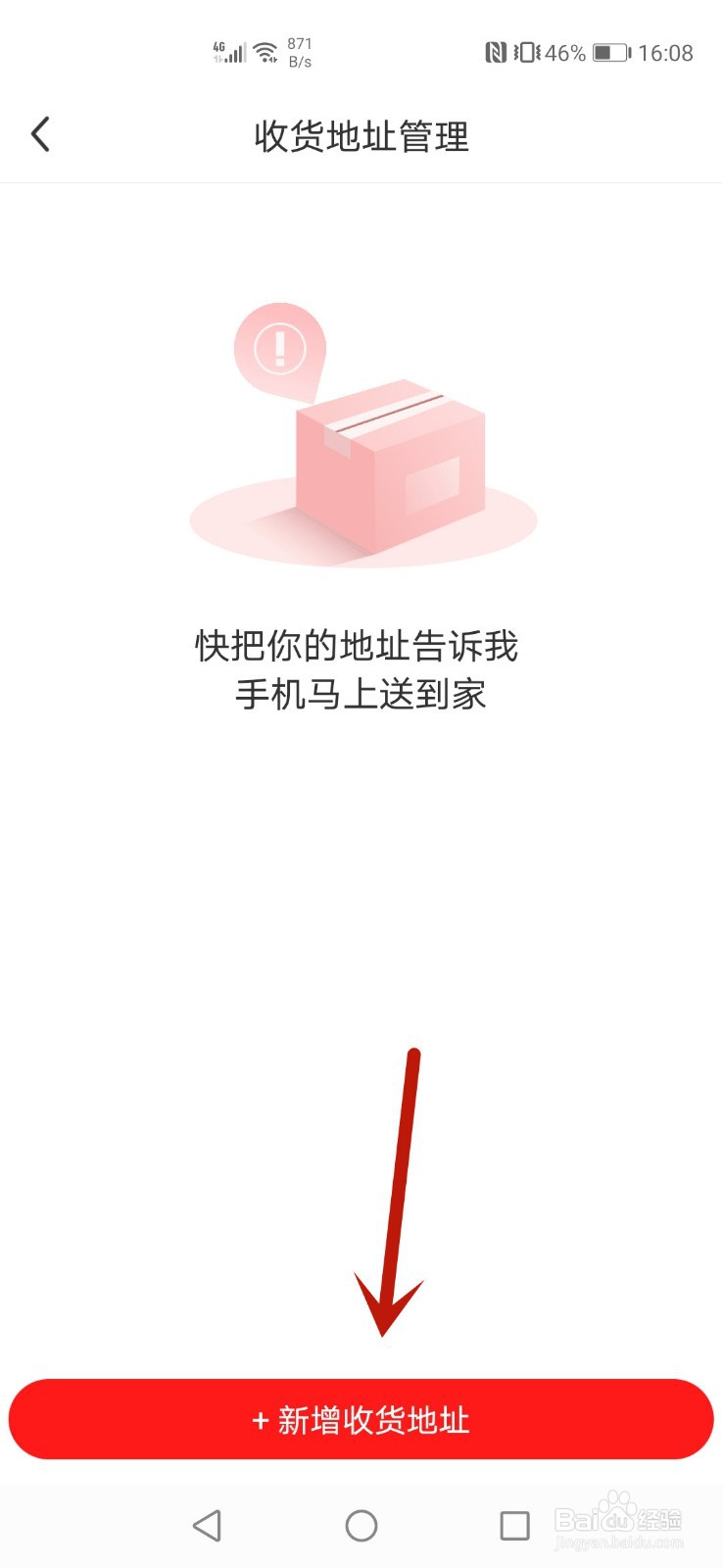 找靓机怎么新增收货地址