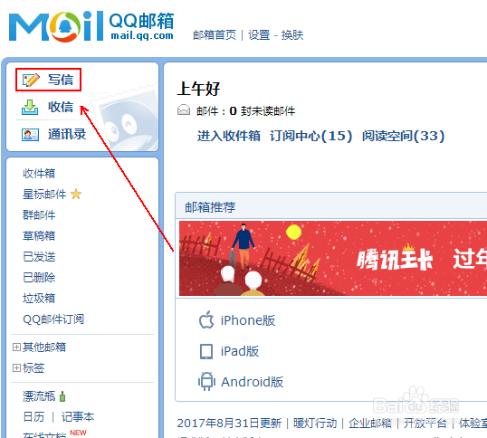 使用QQ邮箱发送邮件的具体操作方法