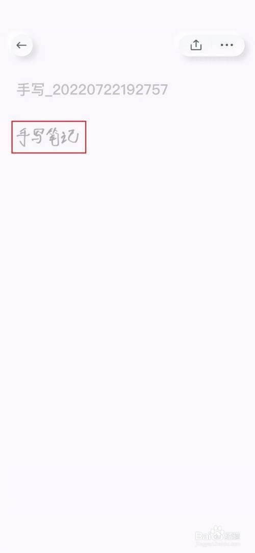 有道云笔记创建手写笔记教程
