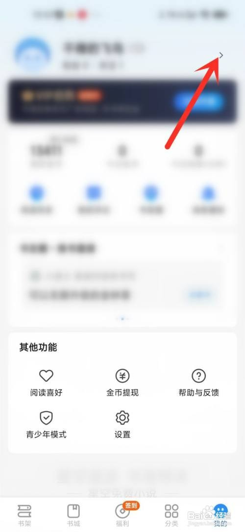 星空免费小说APP如何更换头像