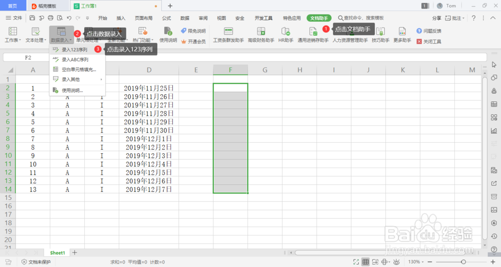 wps表格中如何快速录入序号？
