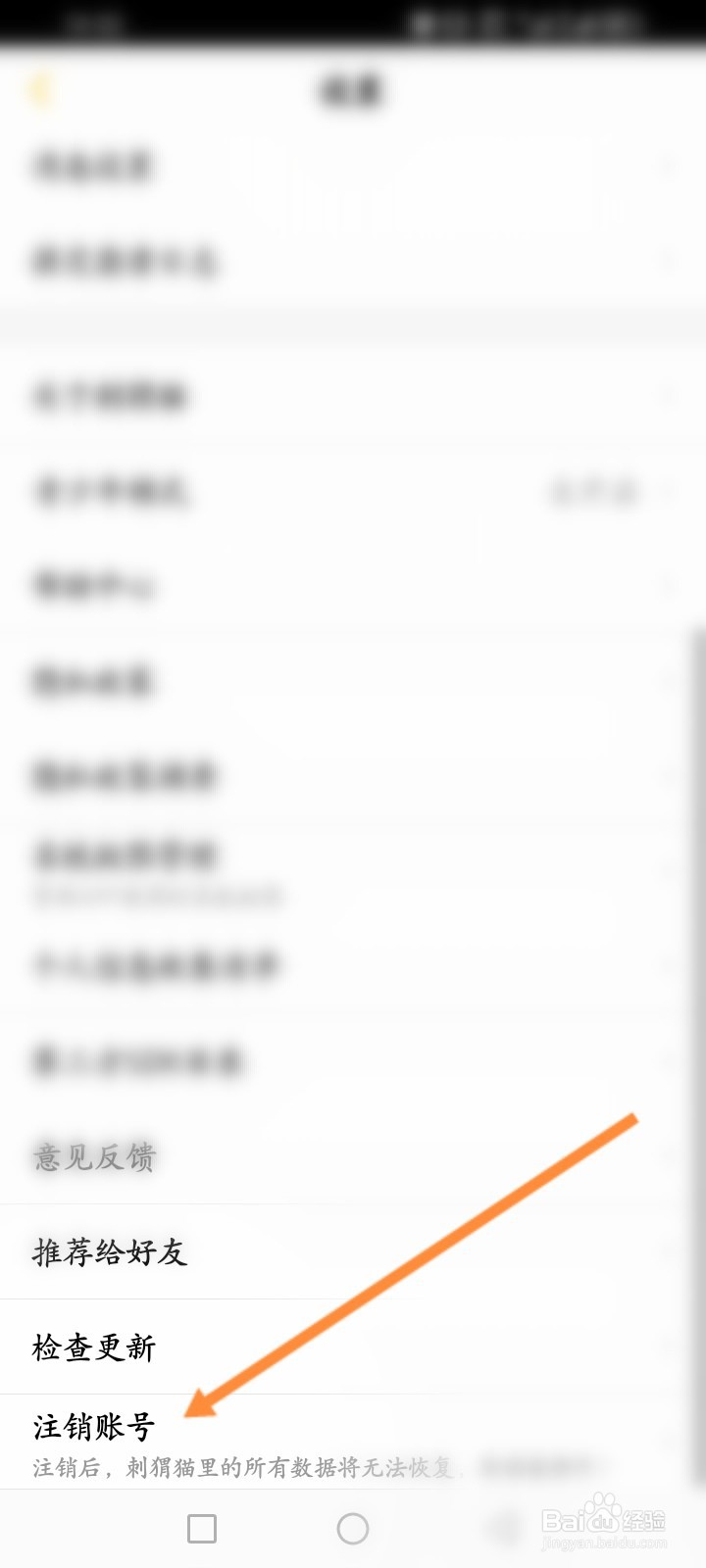 刺猬猫阅读软件怎么申请注销