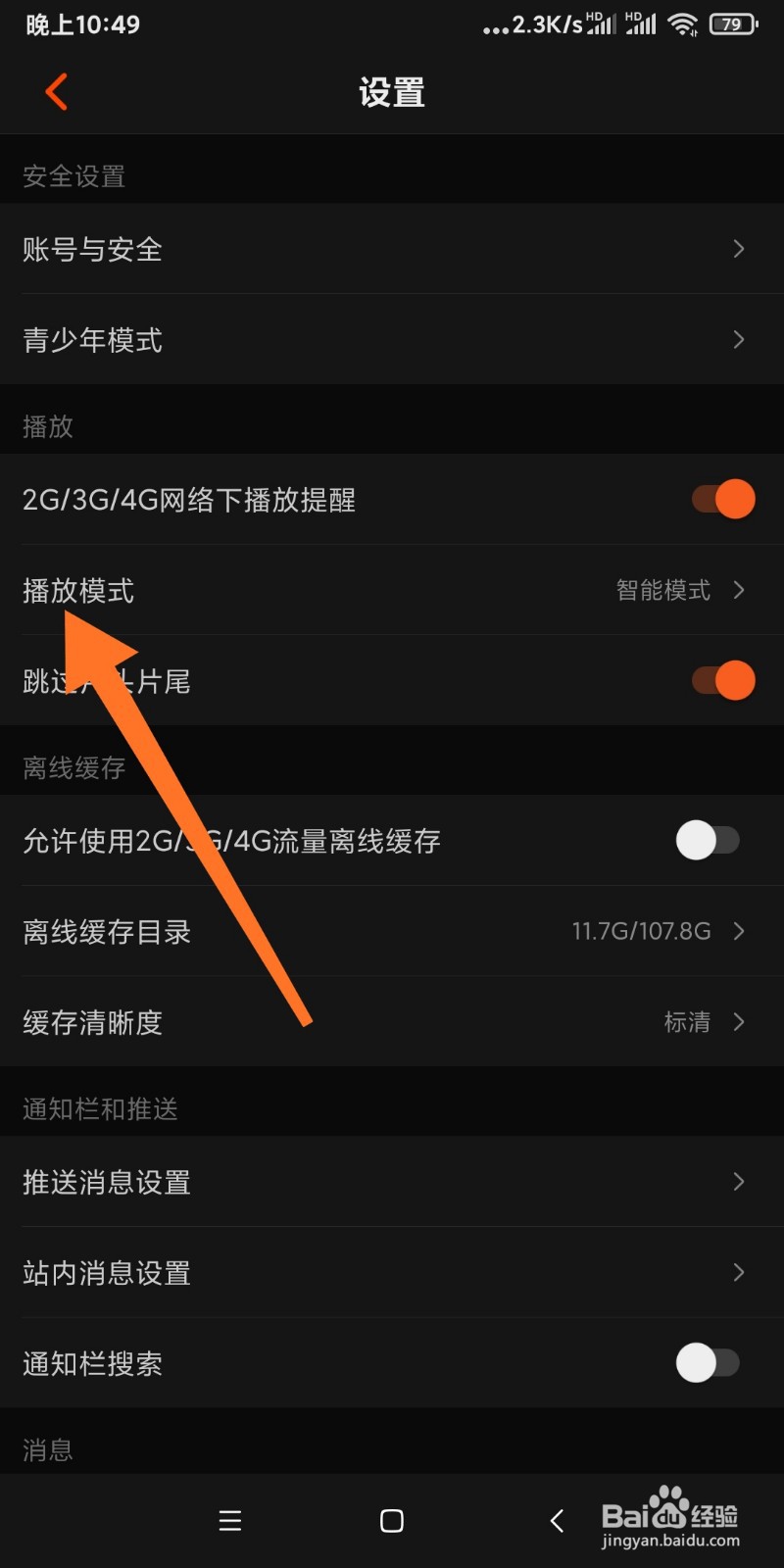 芒果TV如何设置播放兼容模式