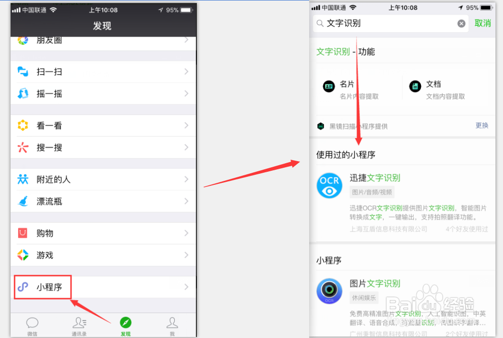 如何进行图片文字识别？文字识别软件如何使用？