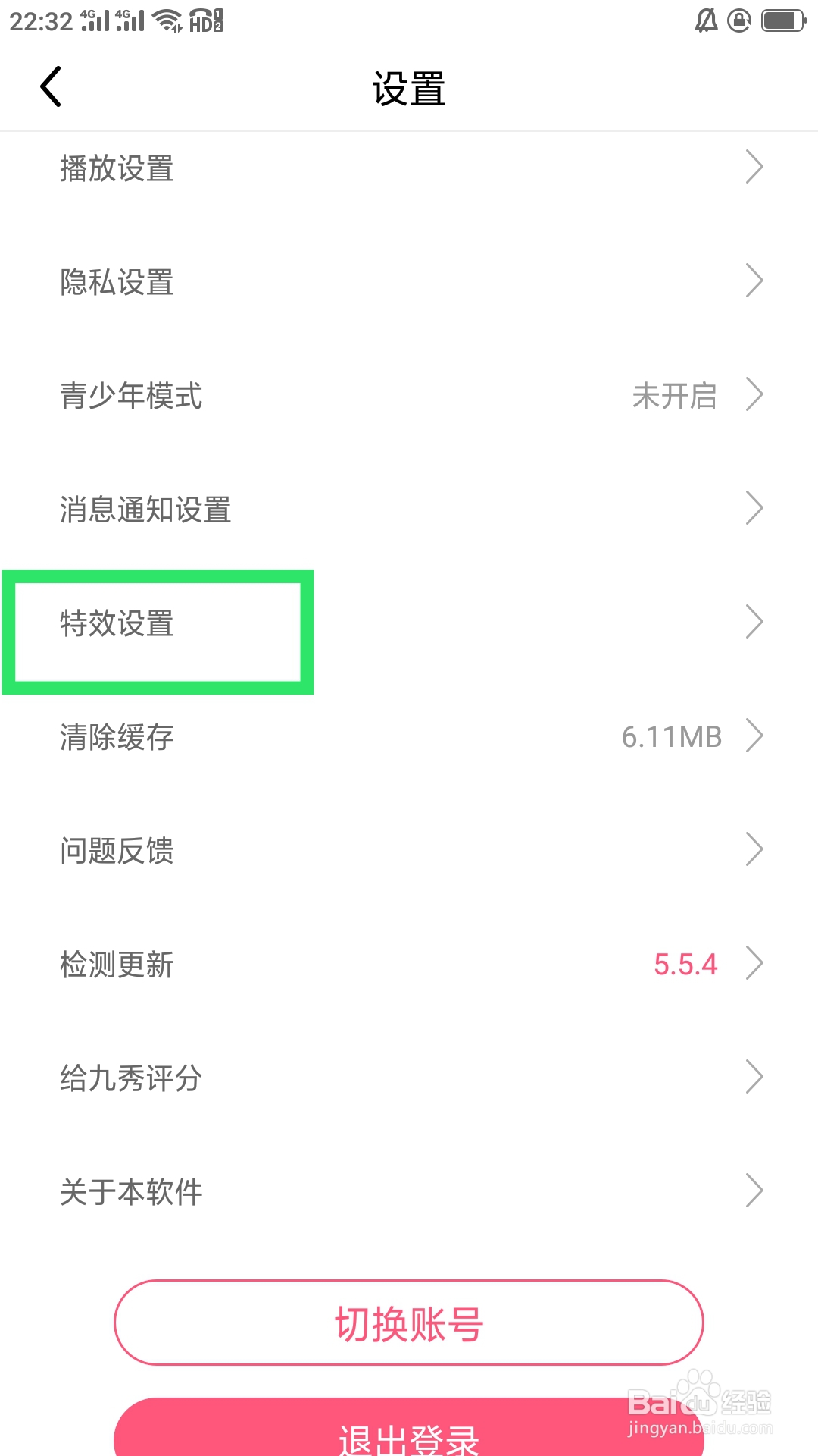 九秀直播APP怎样设置中奖特效功能