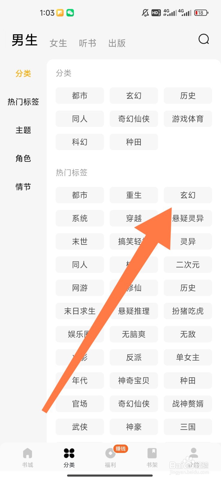 蛋花免费小说如何设置观看玄幻小说