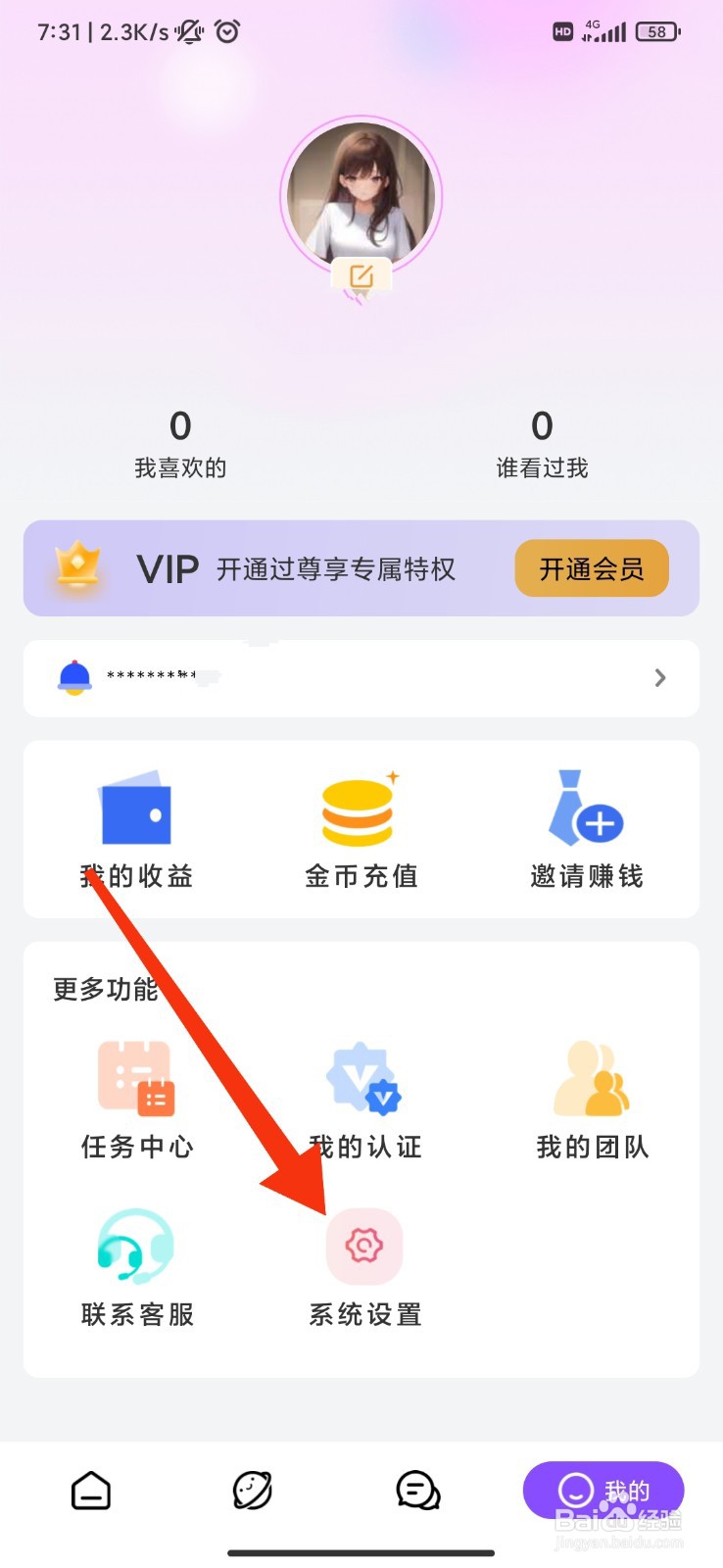 幸遇怎么开启定向推送