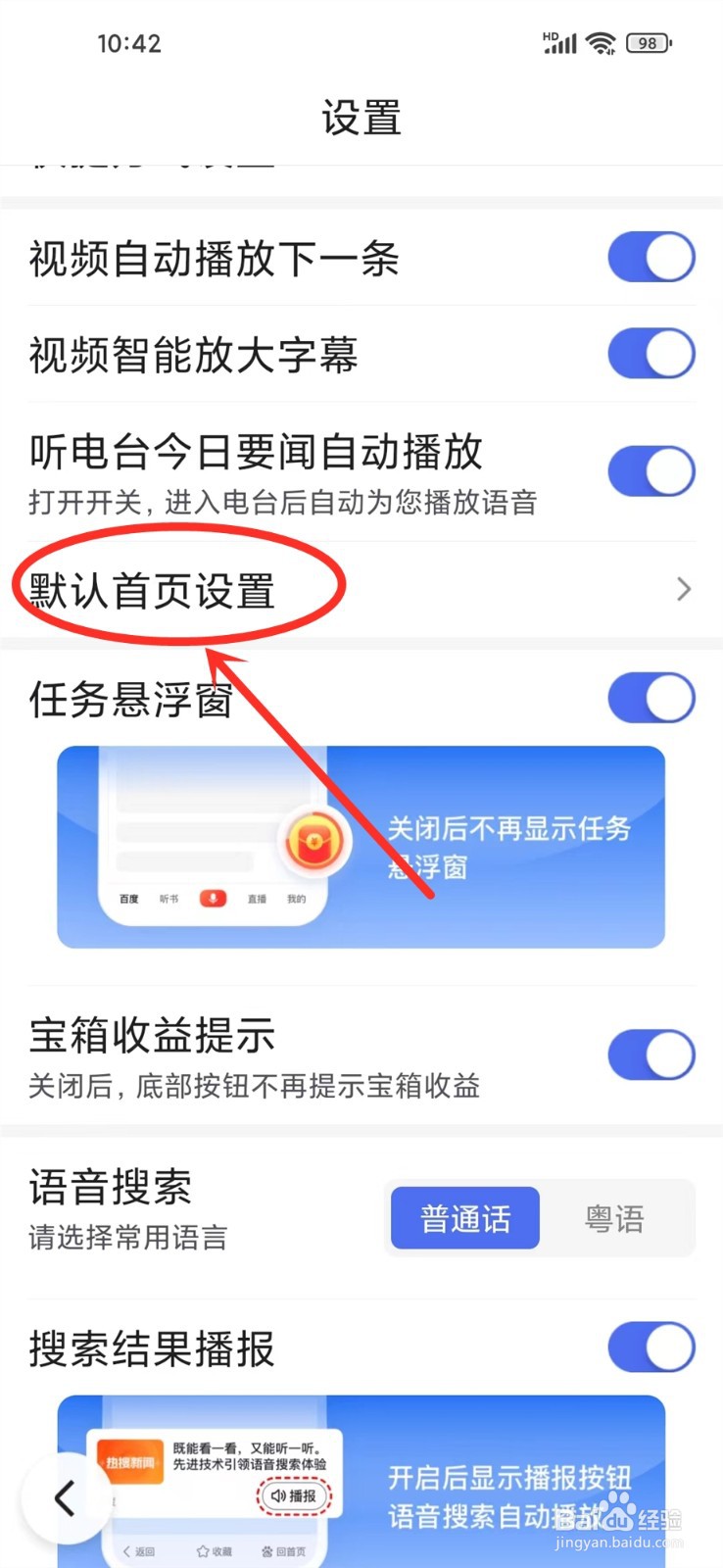 百度畅听版app首页怎么设置成听书