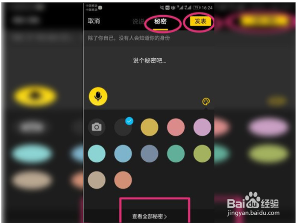 qq秘密在哪里发