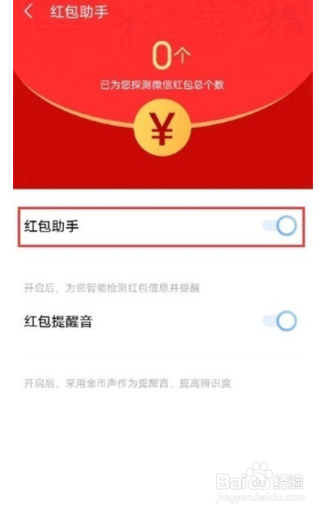 vivos10pro怎么设置微信红包提醒