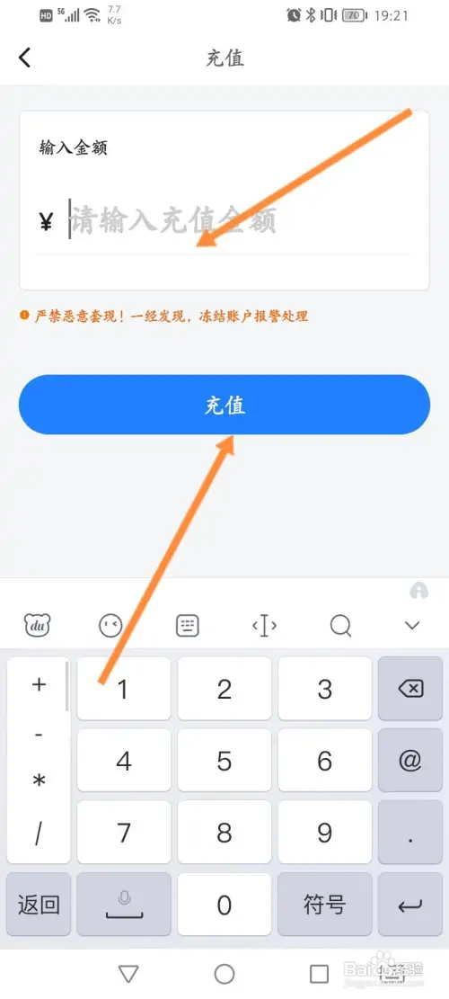 一喂顺风车如何进行充值