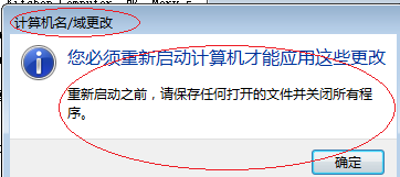 Windows Vista操作系统更改工作组名称