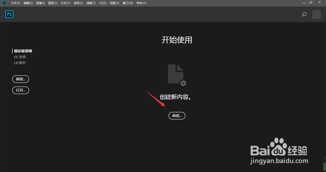 ps怎样新建文档？介绍3种方法
