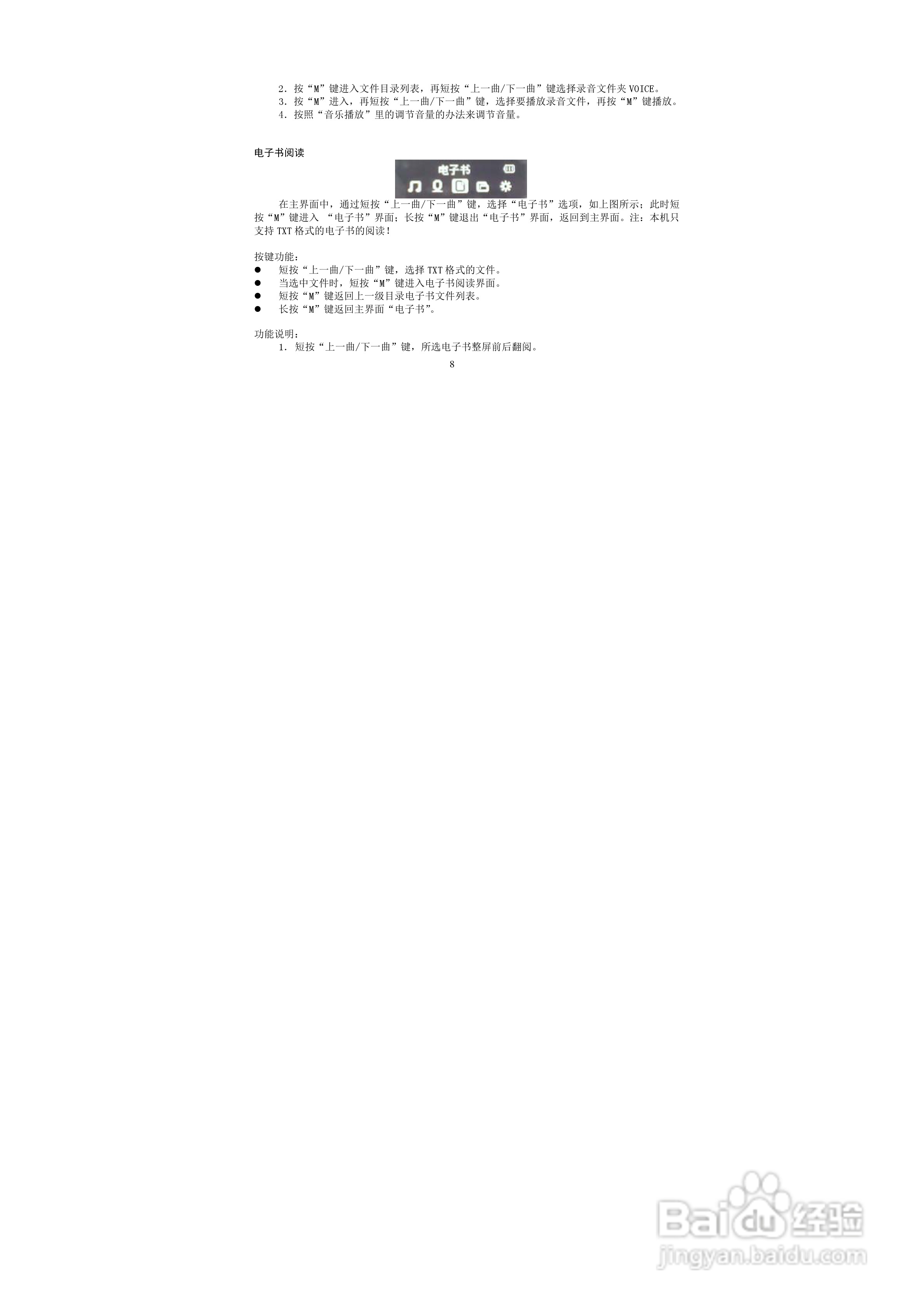 索爱SA-661 MP3播放器使用说明书