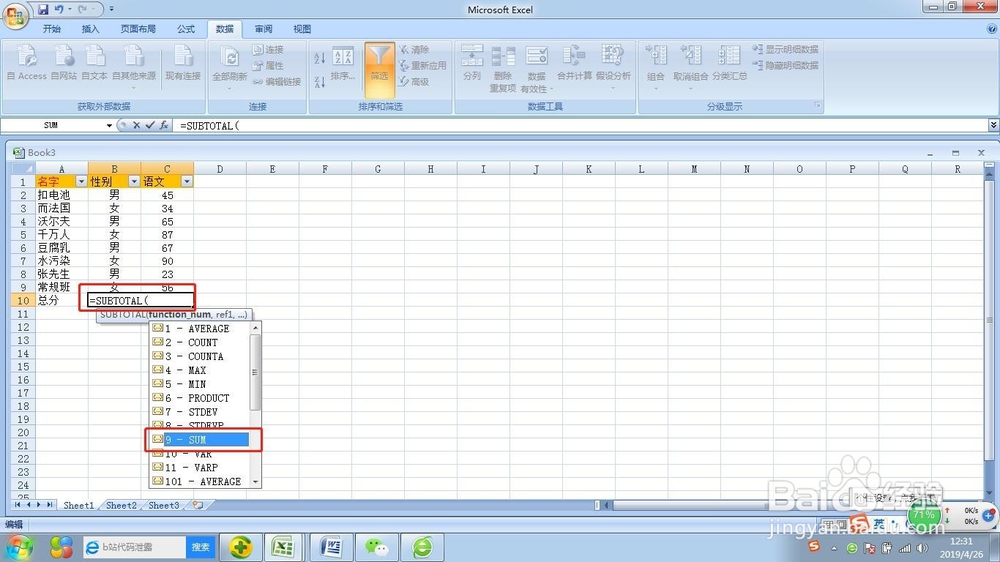 execl如何动态求和?