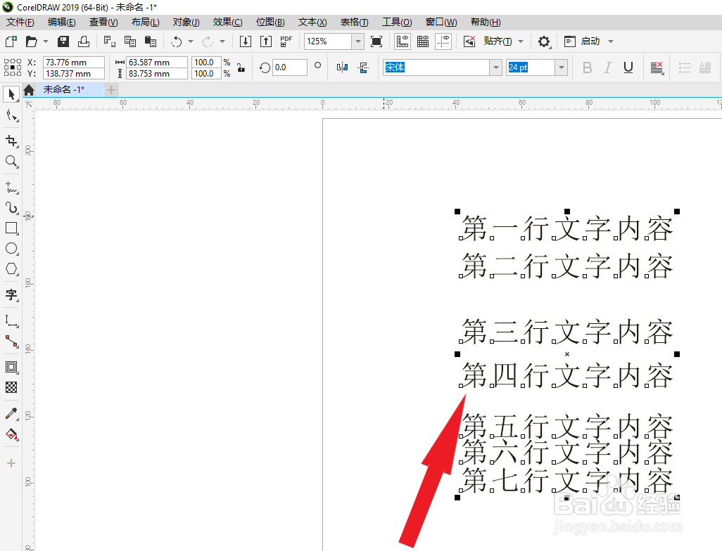 CDR中怎么将多行文字靠左对齐及行与行等距排列