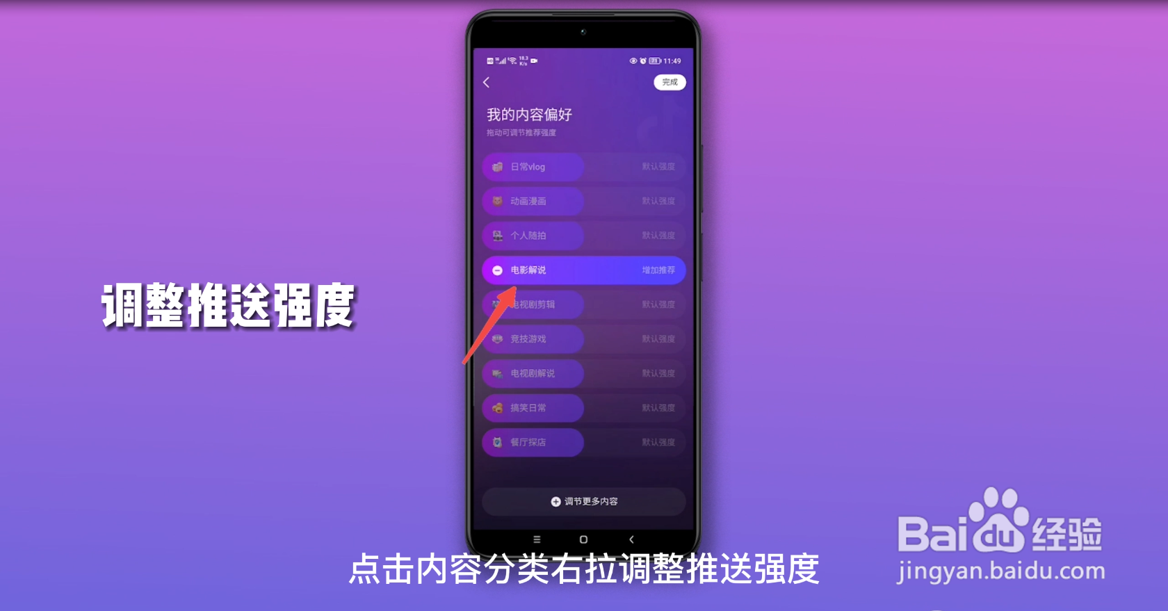 抖音如何设置推送喜好?