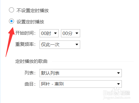 酷狗怎么设置定时播放列表