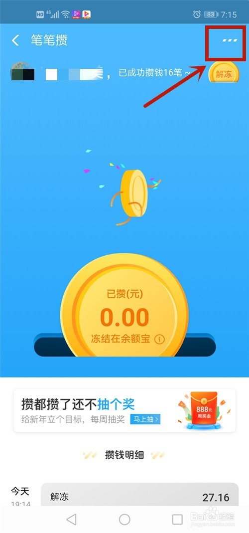 如何关闭支付宝的笔笔攒