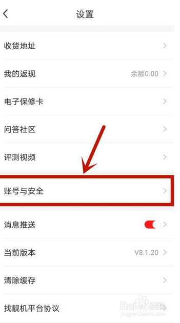 找靓机如何注销账号