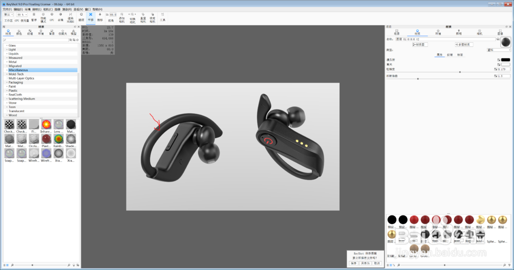 keyshot耳机渲染教程