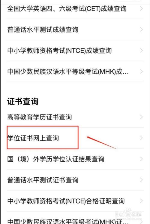 学历怎么查询系统