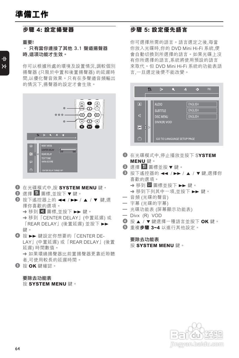 飞利浦 FWD798 DVD HI-FI音响使用说明书:[2]