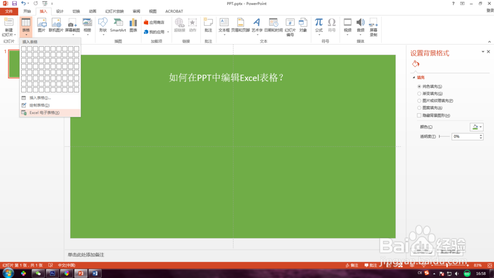 如何在PPT中编辑Excel表格PPT插入Excel表格