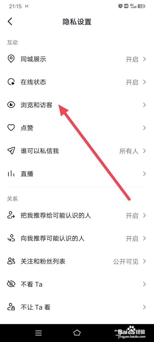 抖音怎么关闭作品浏览记录