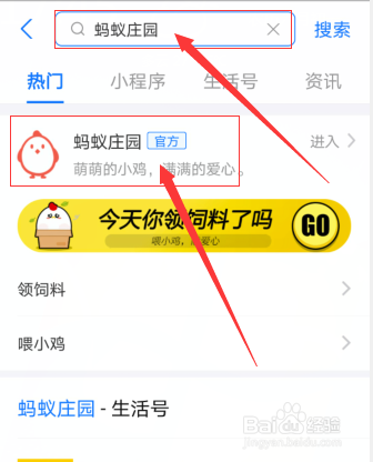 支付宝里面的蚂蚁庄园是怎么开通的呢