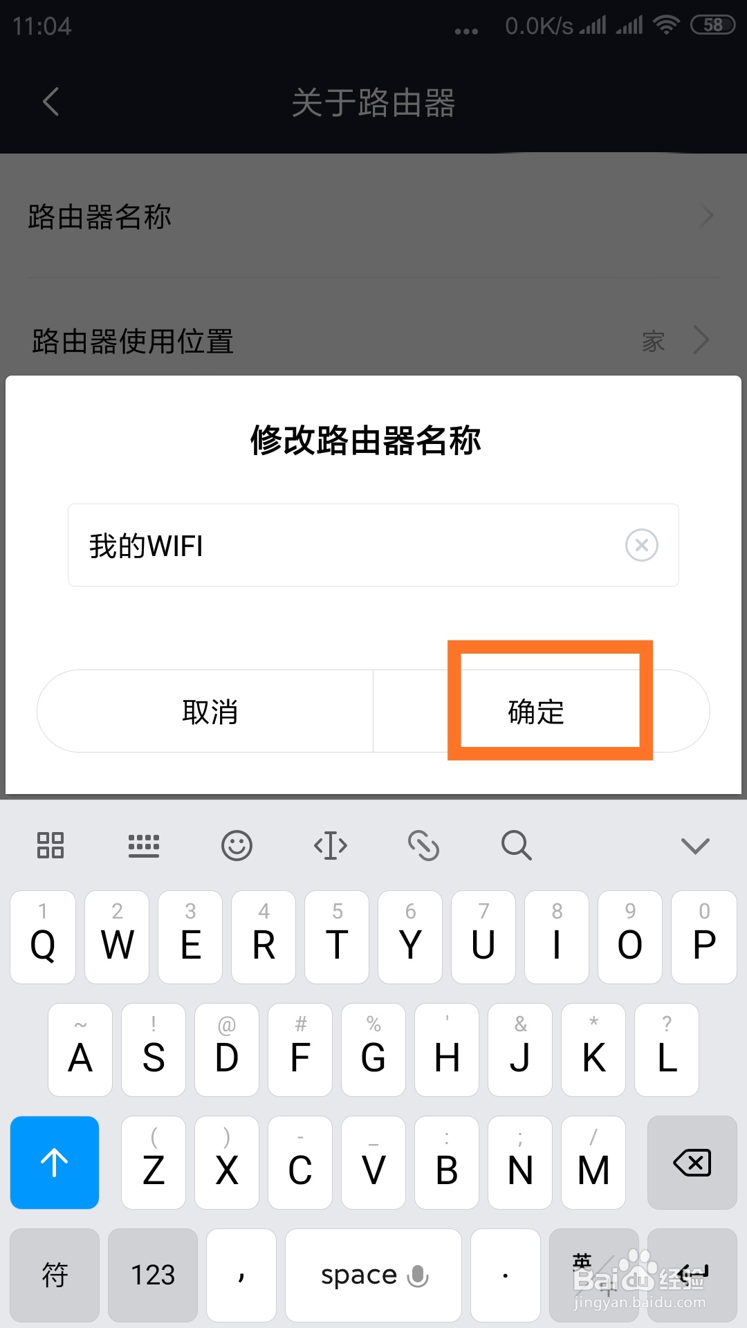 如何修改小米路由器WIFI名称？