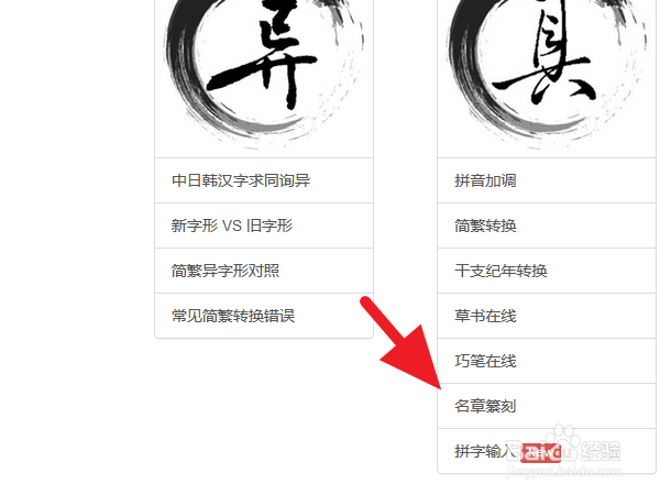 如何在线生成印章篆刻