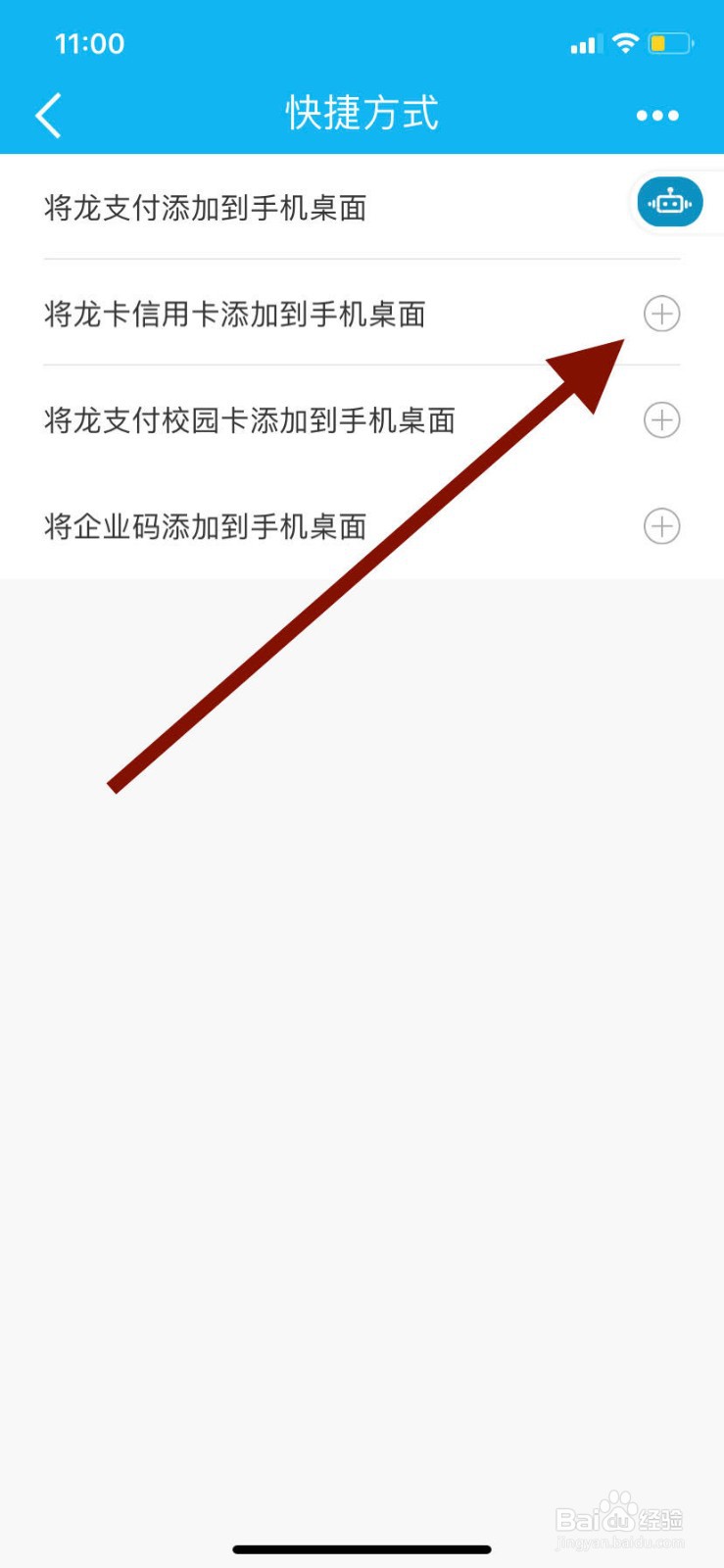 建设银行如何将龙卡信用卡添加到手机桌面？